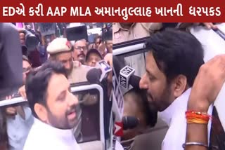 AAP MLA અમાનતુલ્લાહના ઘરે ઈડીના દરોડા