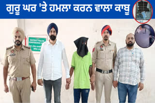 In the case of vandalizing the Gurdwara Sahib of Bathinda, the police arrested the accused within a few hours