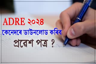 ADRE Admit Card Download