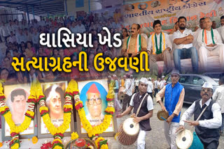 વલસાડમાં ઇ.સ.1953માં થયેલ ઘાસિયા ખેડ સત્યાગ્રહની ઉજવણી