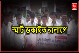 AASU Protest in Tinsukia