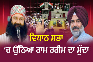 PUNJAB VIDHAN SABHA STARTS TODAY