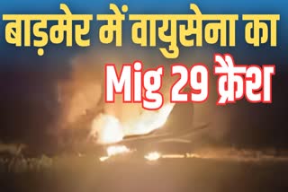 IAF Fighter Plane Crash In Barmer Rajasthan