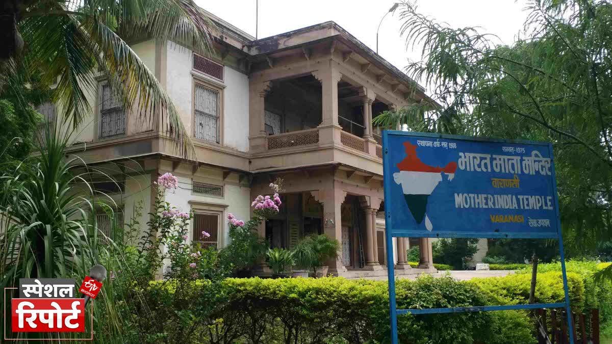 Bharat Mata Temple Kashi