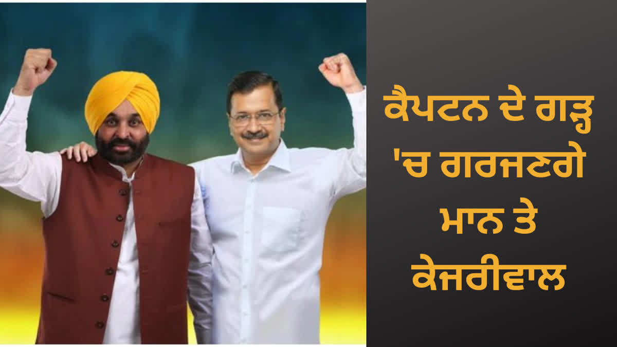 CM Arvind Kejriwal Punjab Visit