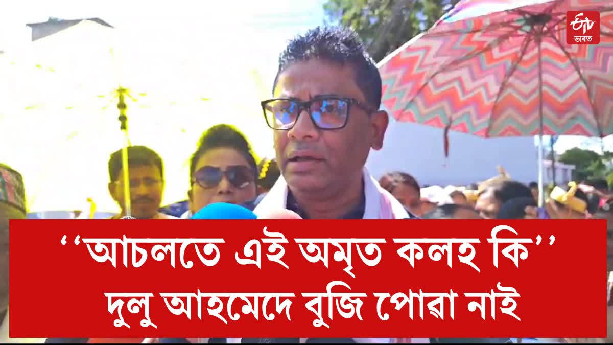 AJP leader Dulu Ahmed slams Assam BJP