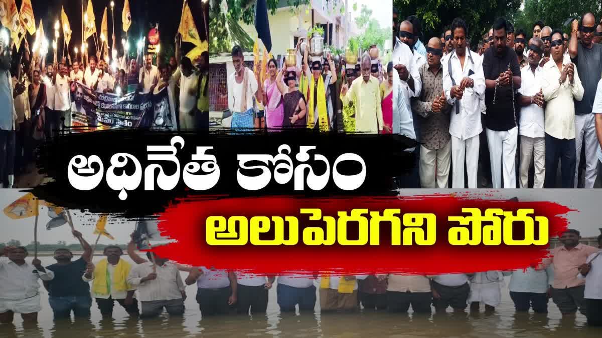 TDP_Leaders_Protest_Against_Chandrababu_Arrest