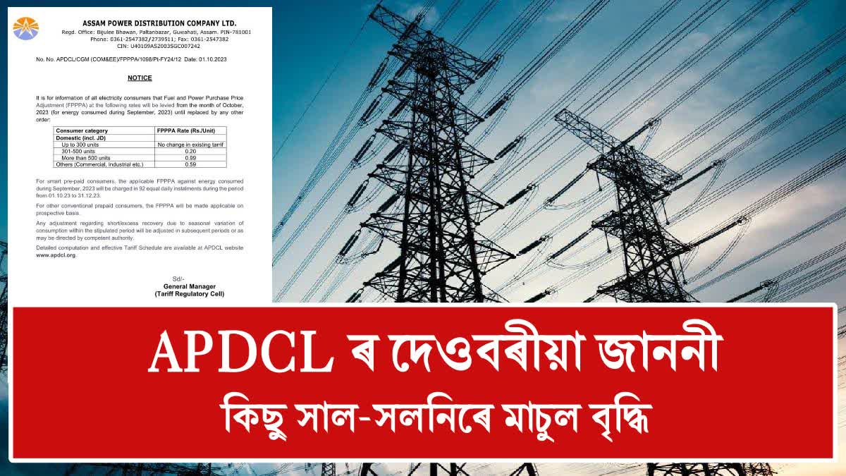 APDCL issued a new notification