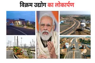 PM Modi Inaugurate Industrial Area Vikram Udyog