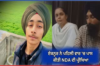 NDA Exam Passed In 1st Attempt, Eknoor Singh, Barnala