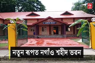 Nagaon Shahid Bhavan