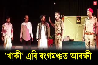 Drama on Assam Police Day