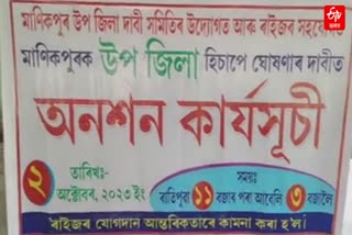 Hunger strike at Manikpur