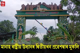 inauguration of 2nd gate of Manas national park