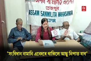 Assam Sanmilita Mahasangha