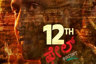 vidhu vinod chopra directed 12th fail movie release on october 27