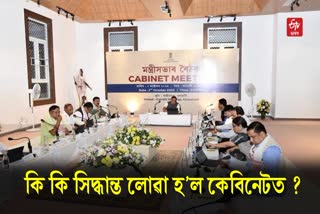 Know the Key Decisions of Assam Cabinet