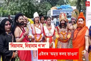 bhaona team procession in Amrit Kalash Yatra in barpeta