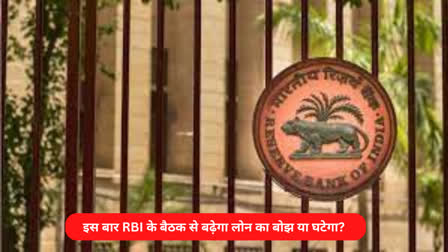 RBI MPC Meeting