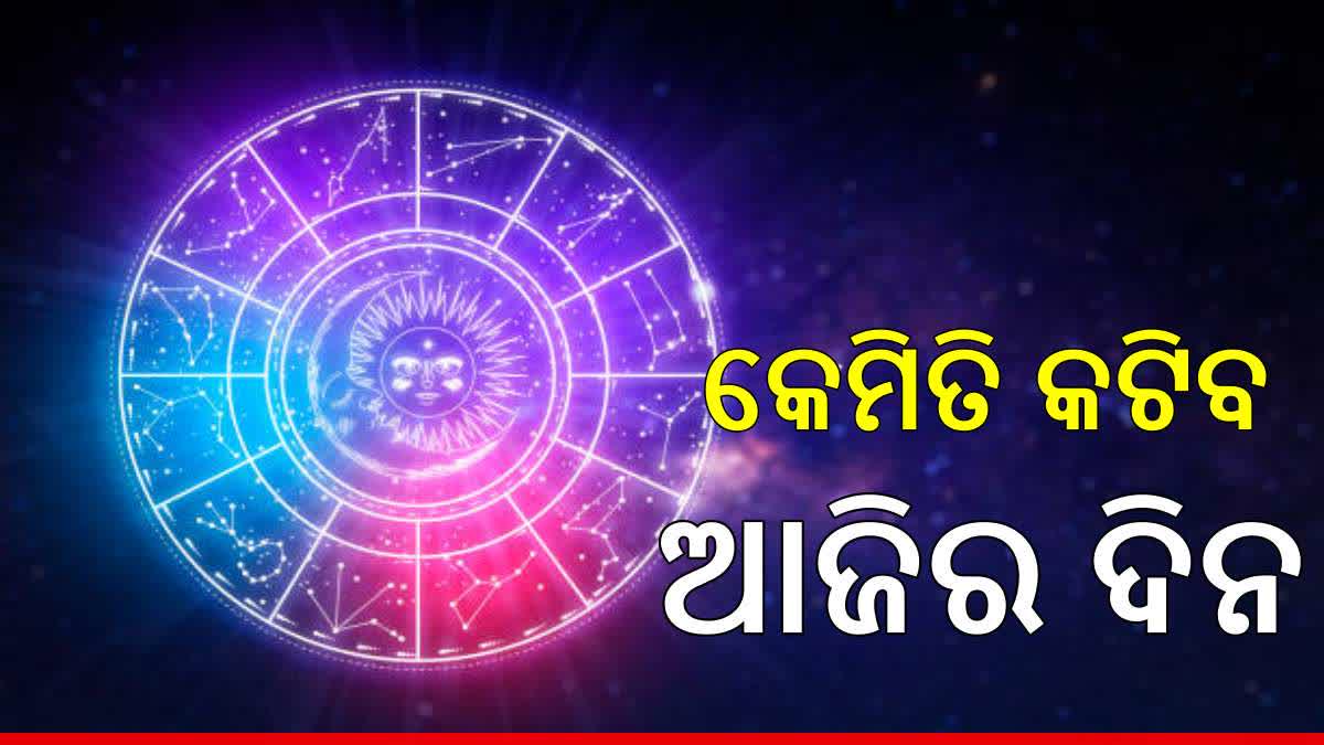 daily odia rashifal