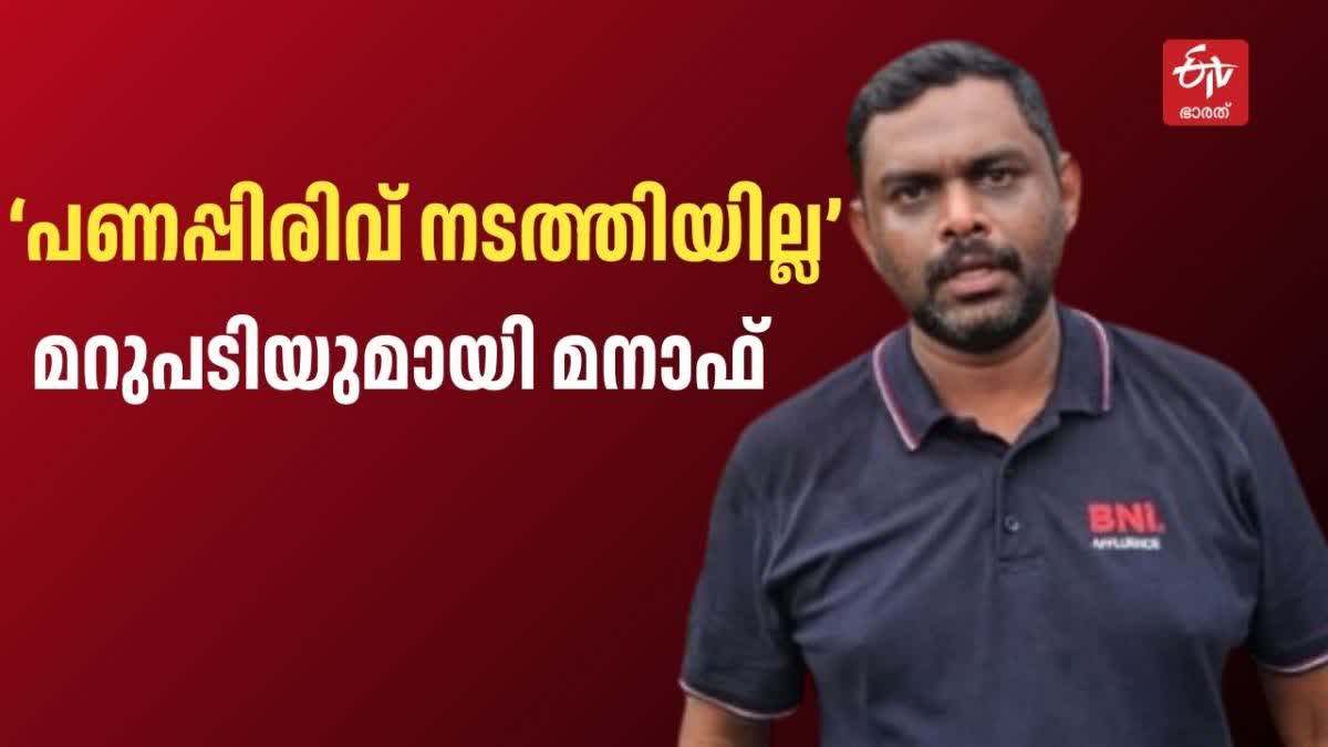 Lorry Driver Manaf  Arjuns Family Against Manaf  മനാഫിനെതിരെ അര്‍ജുന്‍റെ കുടുംബം  ആരോപണങ്ങളില്‍ പ്രതികരിച്ച് മനാഫ്