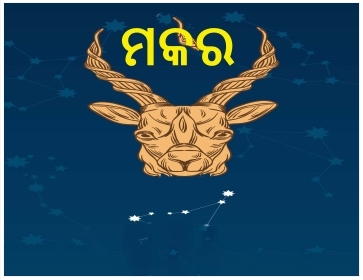 daily odia rashifal