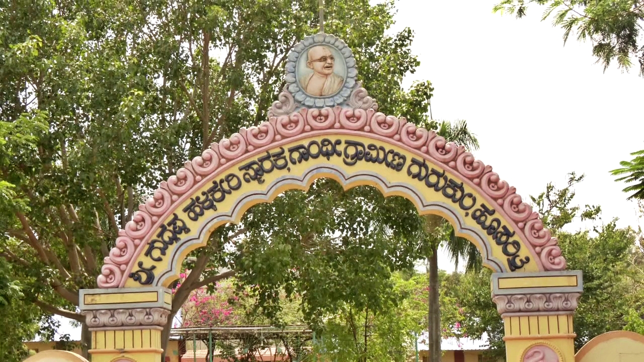 ಗಾಂಧಿ ಗ್ರಾಮೀಣ ಗುರುಕುಲ