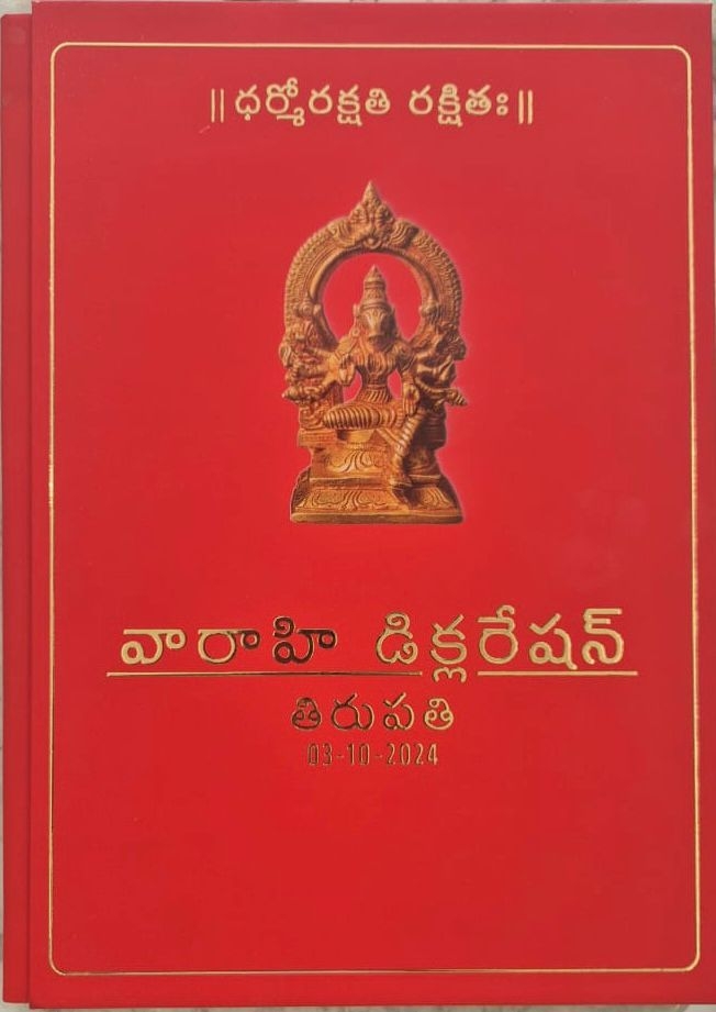 వారాహి డిక్లరేషన్ బుక్‌