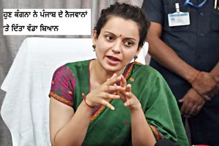 KANGANA RANAUT ON PUNJAB