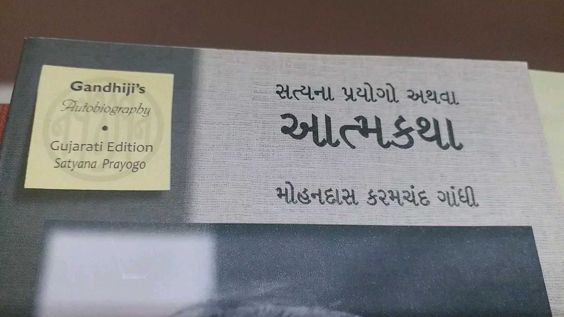 ગાંધીજીના પુસ્તક