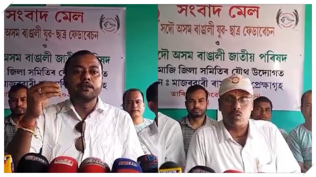 Bengali Organization Press meet