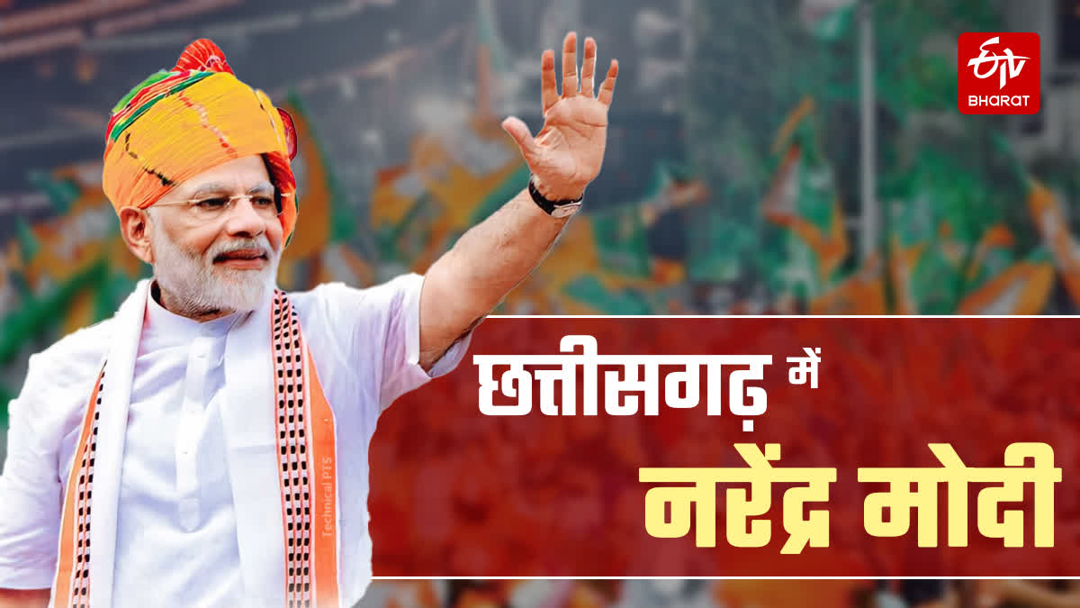 Pm modi chhattisgarh rally