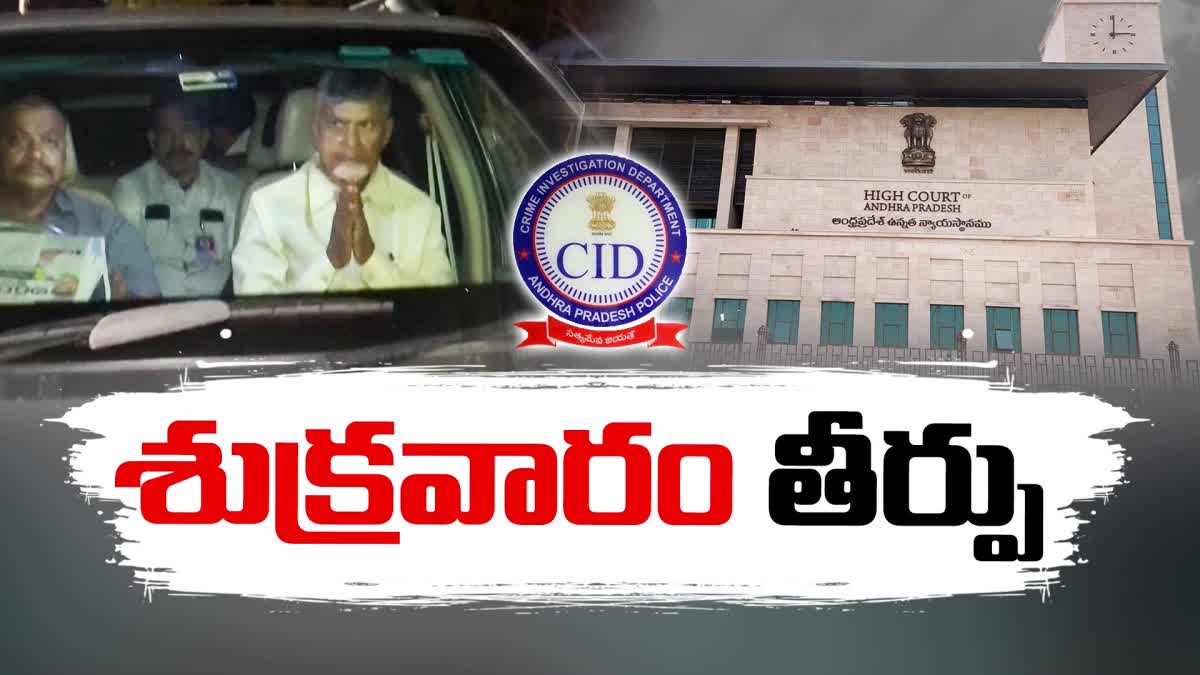 Chandrababu_Interim_Bail_Conditions_Judgement_Reserved