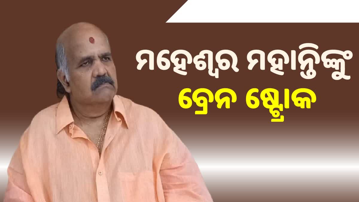 Maheswar Mohanty Hospitalised