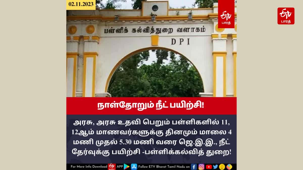 அரசுப் பள்ளி மாணவர்களுக்கு தினமும்  நீட்,ஜெ.இ.இ தேர்வுக்கு பயிற்சி - பள்ளிக்கல்வித்துறை அறிவிப்பு!