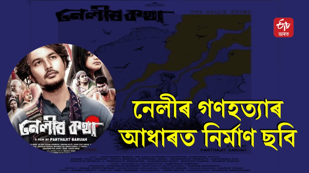 New Assamese film The Nellie Story will be released on December