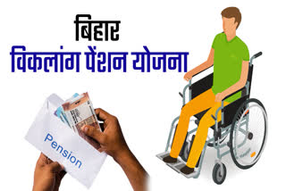 Bihar Viklang pension Yojana 2023