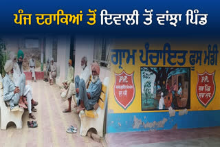 Diwali Not Celebrated In Bathinda Village