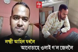 lat mandal arrested in nalbari for taking bribe by Anti corruption branch
