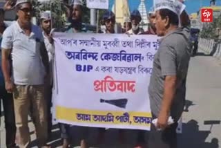 AAP Protest in Nalbari