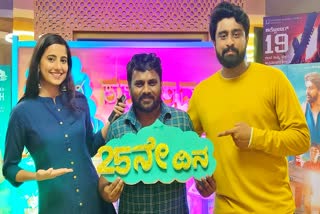 Abhiramachandra movie completed 25 days