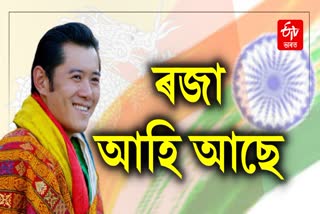 Bhutan King Assam Visit