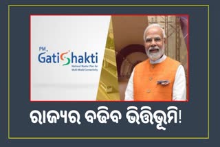 PM GatiShakti: ଓଡିଶାର ନୂଆ ରେଳପଥ ନିର୍ମାଣ ପାଇଁ ଖର୍ଚ୍ଚ ହେବ ୪ ହଜାର କୋଟି!