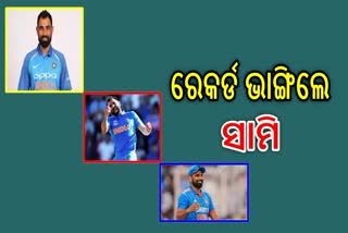 Cricket World Cup 2023: ବିଶ୍ବକପ ଇତିହାସରେ ଭାରତର ସଫଳ ବୋଲର ସାମି, ଭାଙ୍ଗିଲେ ଜାହିରଙ୍କ ରେକର୍ଡ