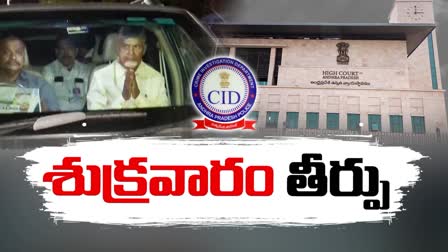 Chandrababu_Interim_Bail_Conditions_Judgement_Reserved