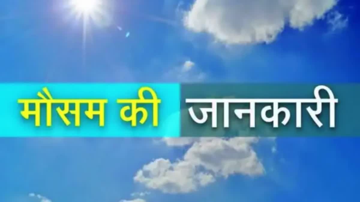 Haryana Weather Update