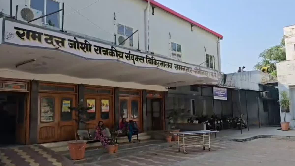 Ramnagar Hospital