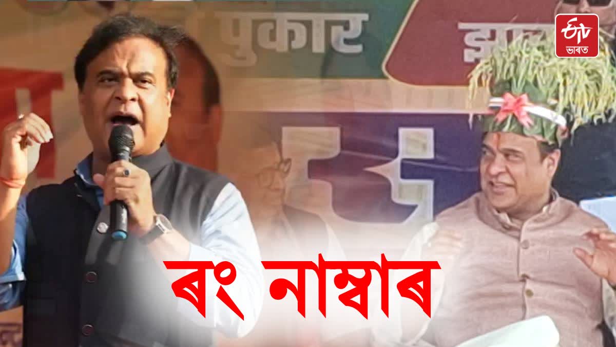 CM HIMANTA BISWA SARMA