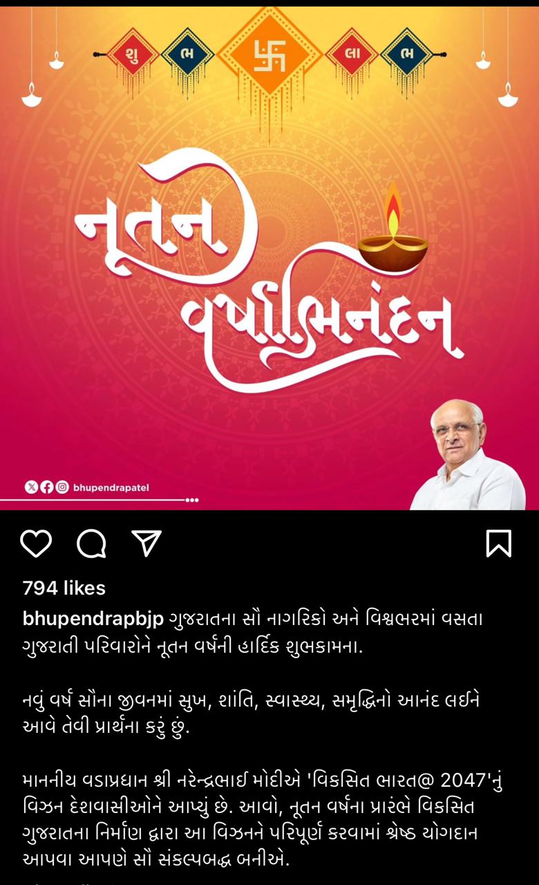 નવા વર્ષ નિમિત્તે ગુજરાતવાસીઓને PM, CMએ આપી શુભકામનાઓ....