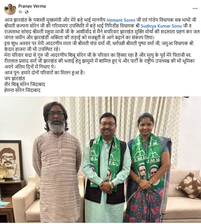 bjp-state-vice-president-pranav-verma-joined-jmm-regarding-jharkhand-assembly-elections-2024